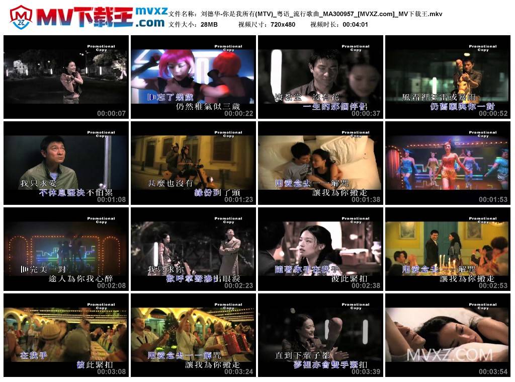 刘德华-你是我所有(MTV)_粤语_流行歌曲_MA300957